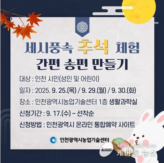 세시풍속 추석 체험 카드뉴스