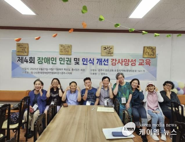 (사)한국장애인연맹 경기DPI 광주시지회, 장애인 인식 개선 강사 10명 배출