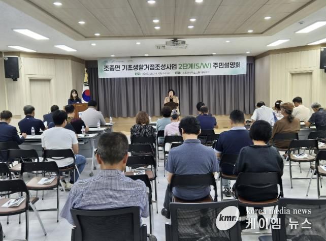 가평군, 조종면 기초생활거점사업 설명회 '성료'