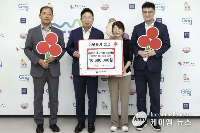 사회복지공동모금회, 가평군에 성금 1060만원 기탁