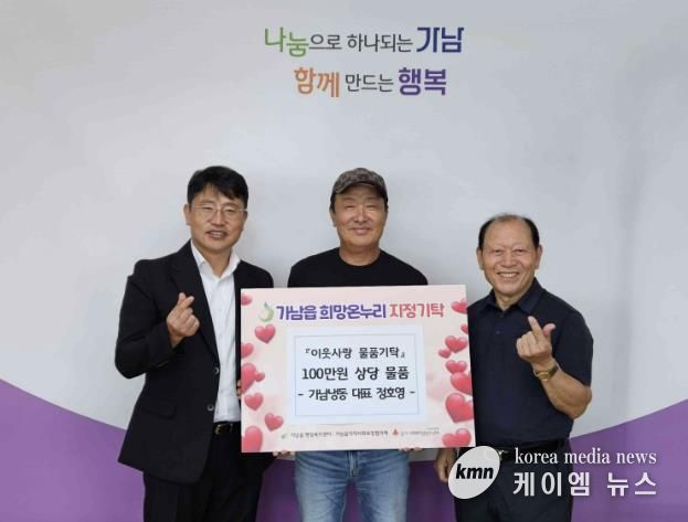 가남냉동 정호영 대표, 여주시 가남읍에 100만 원 상당 물품 기탁