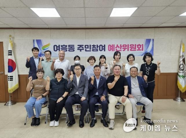 여주시 여흥동, 제4기 주민참여예산위원회 출범... 지역회의 개최