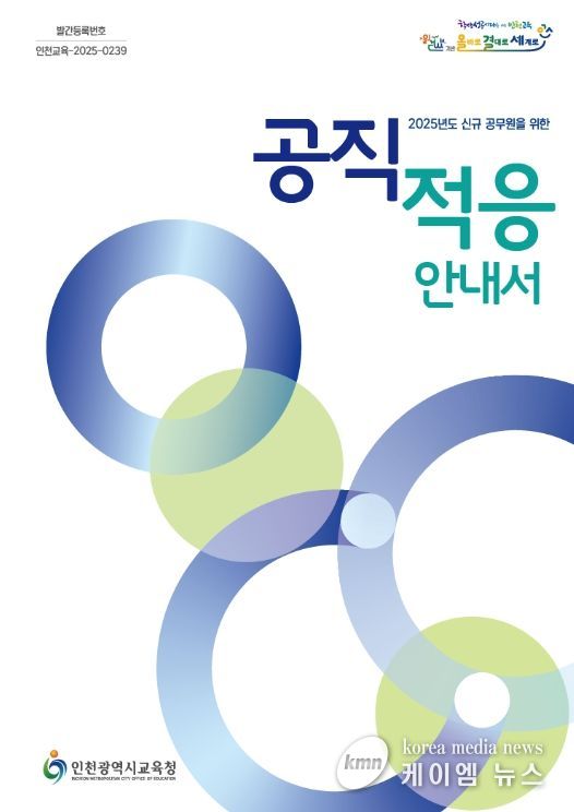 신규공무원 가이드 챗봇·공직 적응 안내서 제작·보급