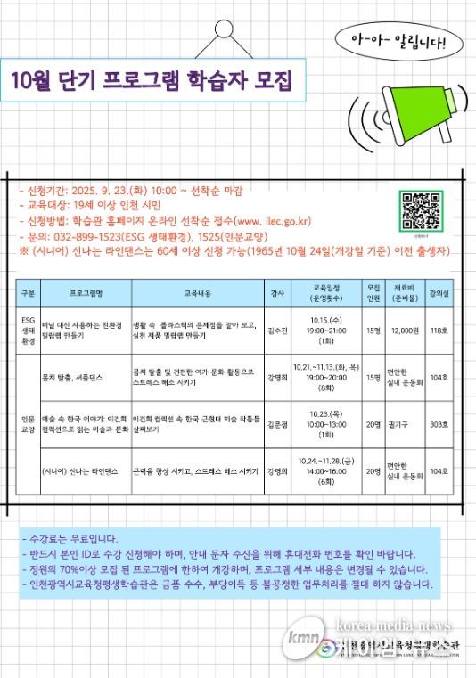ESG·인문교양 중심의 10월 단기 프로그램