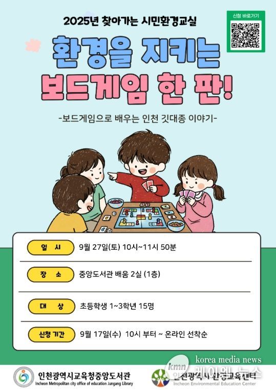 ‘찾아가는 시민 환경교실’ 어린이 참여자 모집