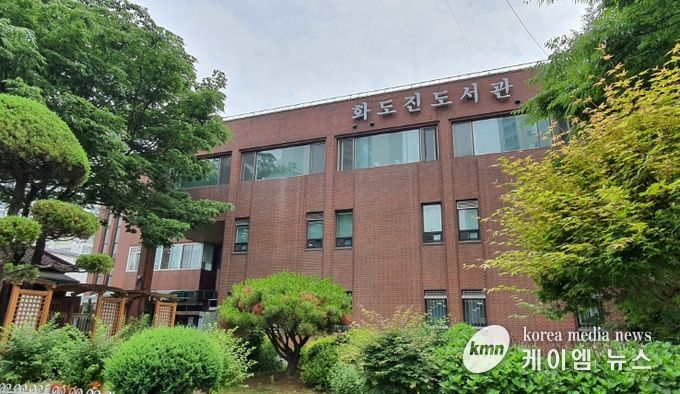 인천광역시교육청화도진도서관