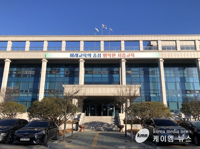 경기도시흥교육지원청