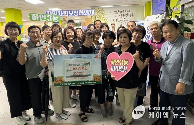광명시 하안3동 지역사회보장협의체는 지난 16일 추석 명절을 앞두고 복지 사각지대에 놓인 저소득 취약계층 20가구에 온누리상품권 총 100만 원을 전달했다.