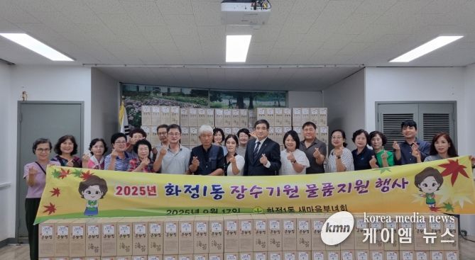 고양시 화정1동, 추석 맞이‘효(孝)꾸러미’전달 행사 진행