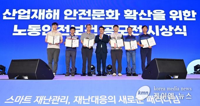 노동안전보건 공모전 시상식