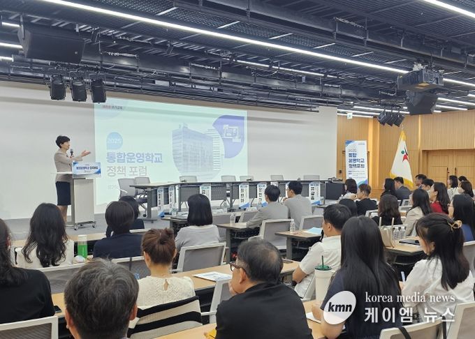 통합운영학교 정책포럼