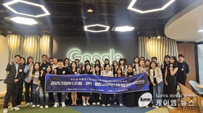 2025 의정부 디지털과학융합 교육혁신 리더십 직무연수 성료