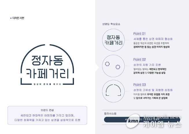 정자동 카페거리 BI 이미지