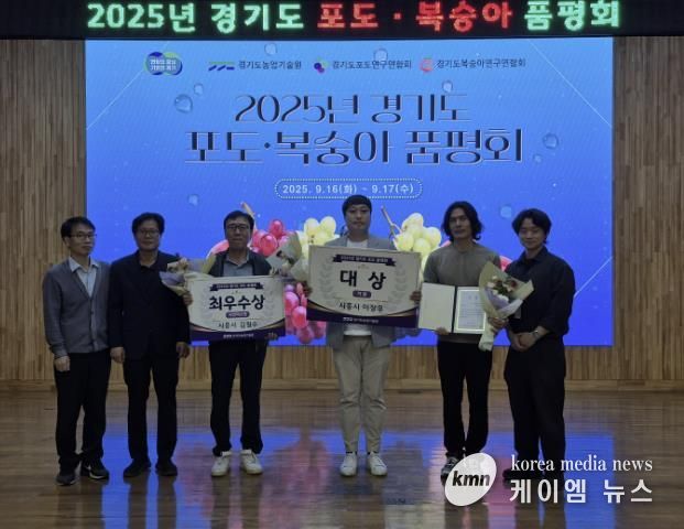 시흥시, 2025년 경기도 포도·복숭아 품평회서 3관왕 쾌거