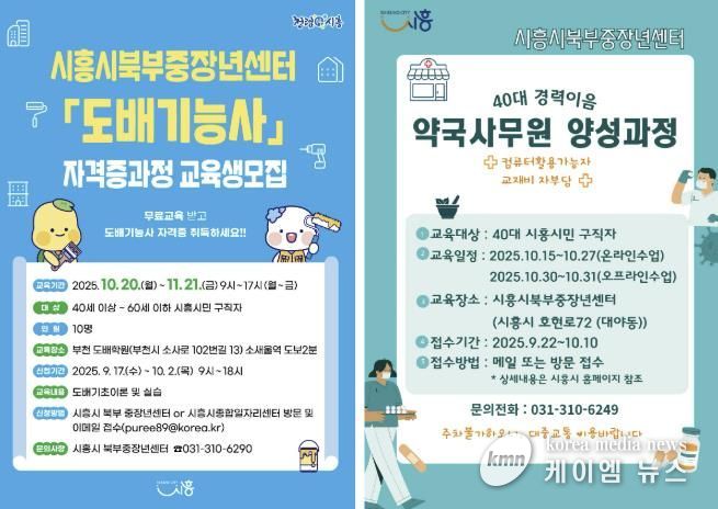 시흥시북부중장년센터, 중장년 취업지원 교육 프로그램 운영