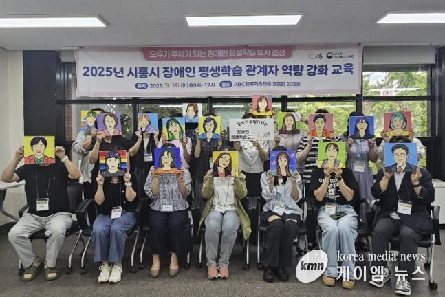 시흥시, 장애인 평생학습 현장 전문가 교육으로 역량 향상