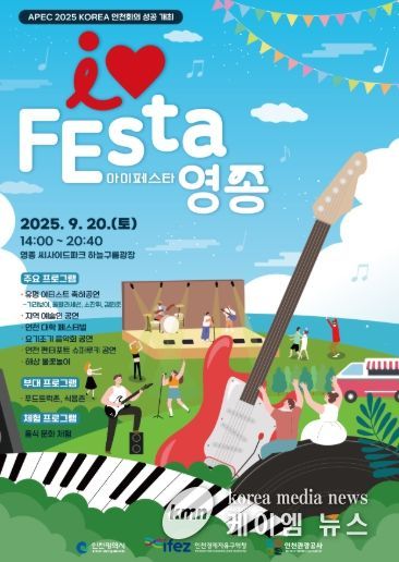 2025 I♥FEsta 영종 포스터