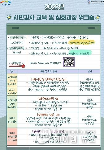이천시지속가능발전협의회, 시민강사 교육 및 심화과정 워크숍 운영