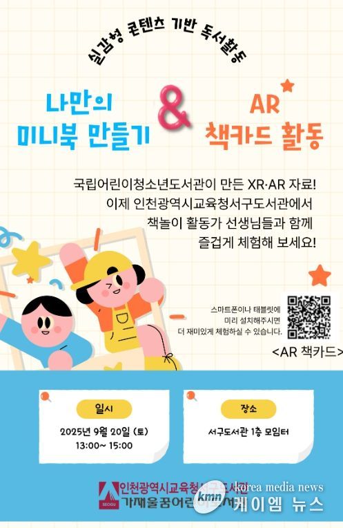 실감형 콘텐츠 기반 독서활동 운영