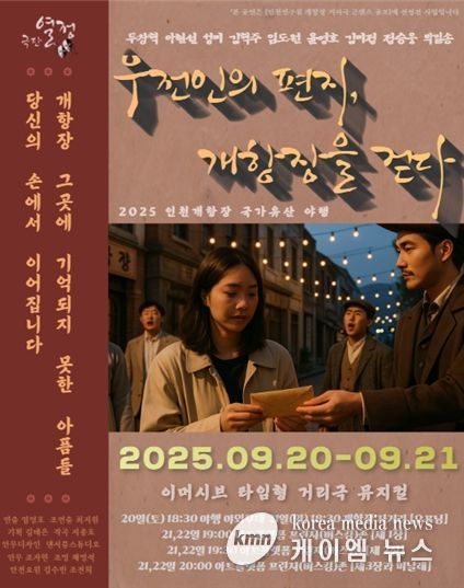 우전인의 편지, 개항장을 걷다 홍보 포스터