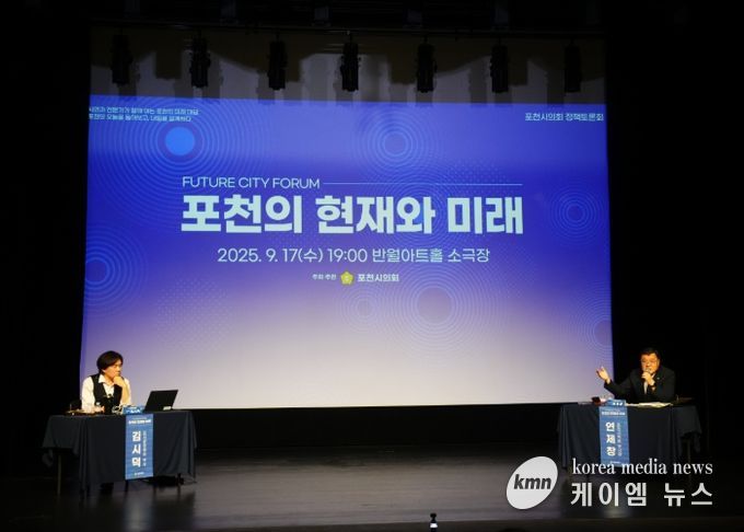 포천시의회, ‘포천의 현재와 미래’ 정책토론회 성료