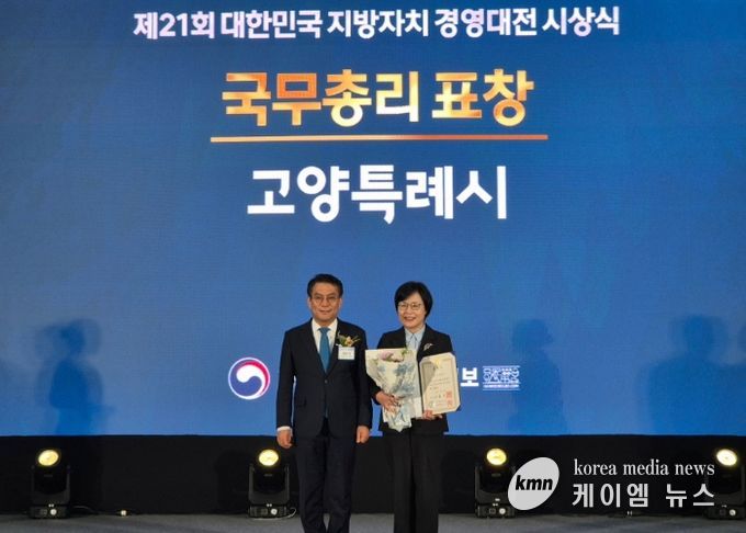 ‘제21회 대한민국 지방자치경영대전' 최우수상 수상 기념촬영_이정화 고양시 제2부시장(오른쪽), 한순기 행정안전부 지방재정경제실장(왼쪽)