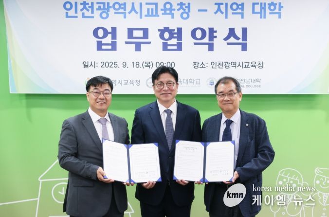 경인교육대학교, 인하공업전문대학과다문화교육 업무협약