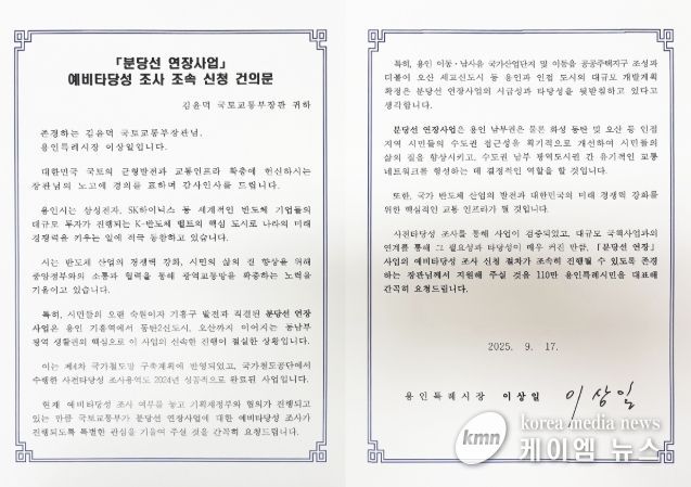 이상일 용인특례시장이 김윤덕 국토교통부 장관에게 전달한 '분당선 연장 사업' 적극 추진 요청 건의문