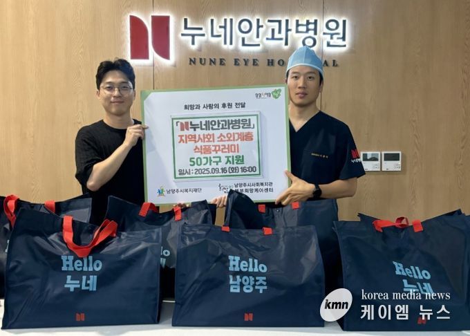 전달판 기준 좌측 박진영 북부희망케어센터 팀장, 우측 이종석 남양주 누네안과병원 진료원장