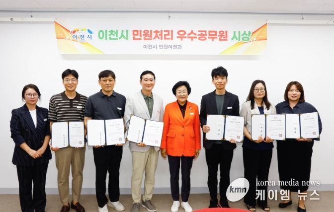 이천시, 3분기 민원 처리 우수 공무원 시상…시민이 만족하는 민원 행정 강화