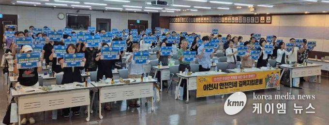 이천시, ‘안전전세 길목지킴운동’ 확산 캠페인 전개
