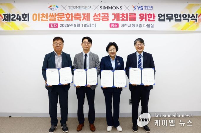 제24회 이천쌀문화축제 업무협약 체결…최대 50% 할인 혜택