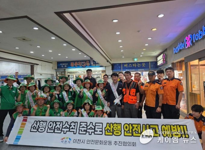 이천시, 가을철 산행 안전 수칙 홍보 캠페인 추진