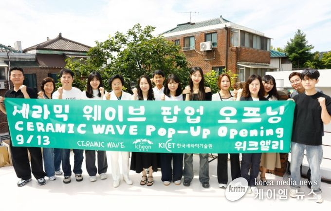 이천시, 북촌에서 ‘세라믹 웨이브(Ceramic Wave)’ 팝업스토어 열어