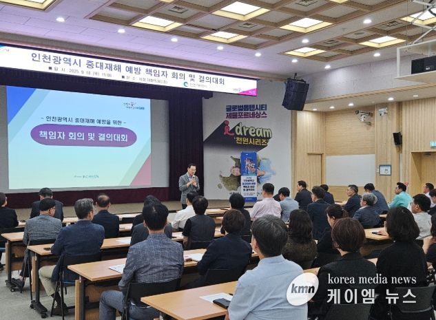 인천시, 공공부문 중대재해 예방 결의대회 개최