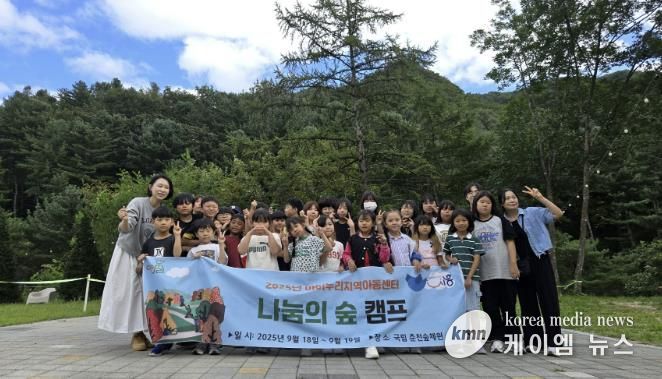 시흥시 아이누리지역아동센터, '나눔의 숲 캠프'로 아동 정서 함양