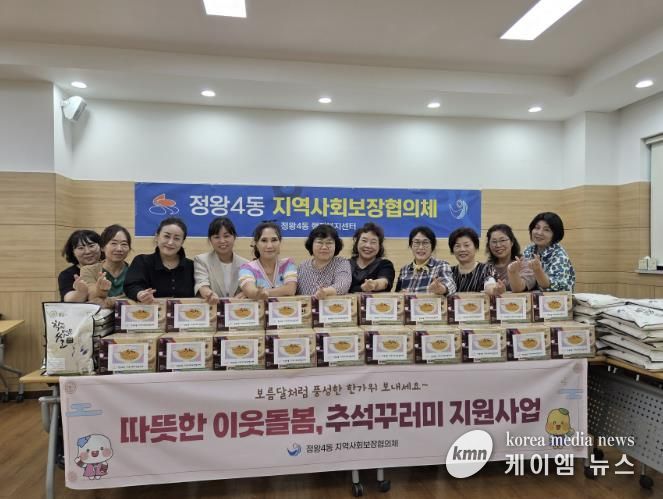 시흥시 정왕4동 지역사회보장협의체, 취약계층에 추석 꾸러미 전달