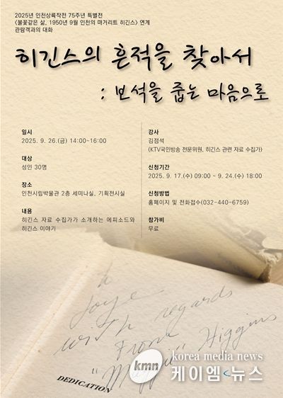 ‘관람객과의 대화’행사 포스터