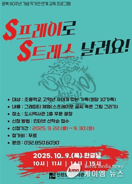 한글날 맞아 가족 그래피티 체험 운영