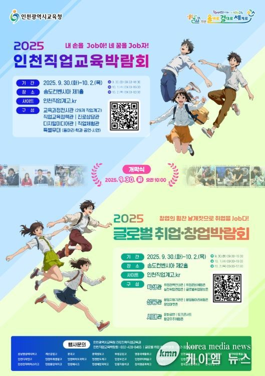 직업교육 박람회와 취업·창업 박람회
