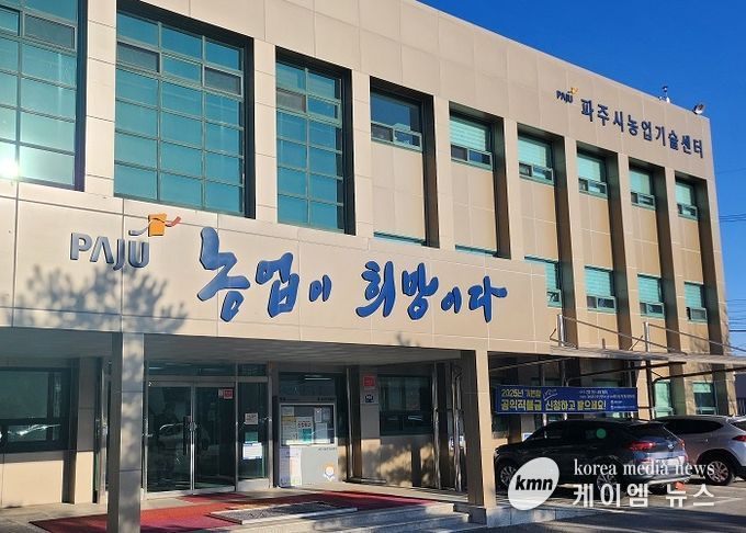 파주시 농업기술센터