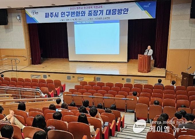파주시, 전직원 대상 인구 변화 대응 역량 강화 교육 실시