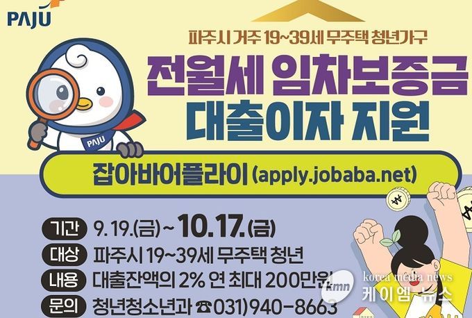 파주시, 2025년 하반기 전월세 임차보증금 대출이자 지원 참여자 추가 모집