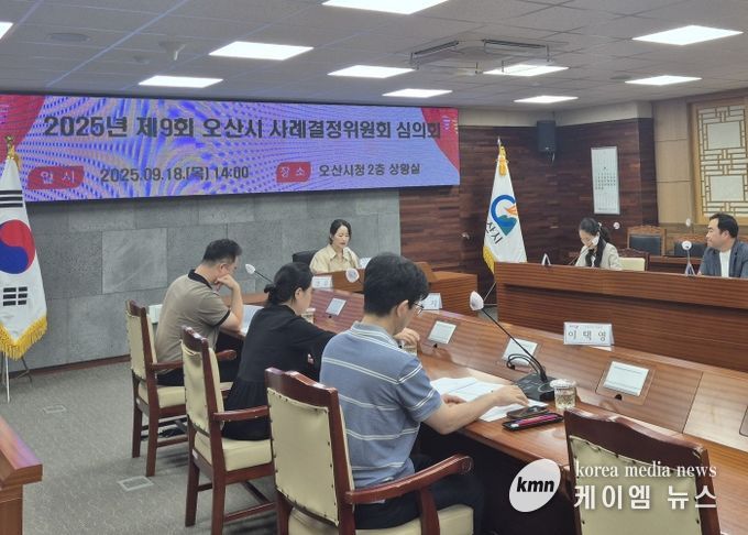 오산시, 제9회 사례결정위원회 개최…아동권익 보호 방안 논의