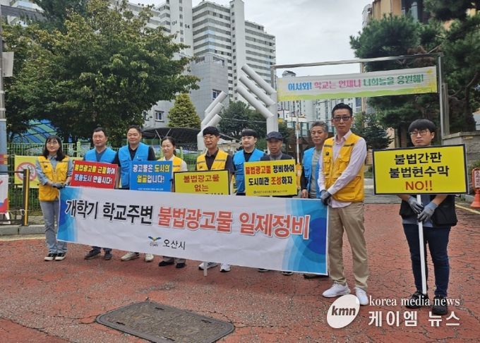 오산시, 2025년 개학기 맞아 학교 주변 불법현수막 일제 정비 실시