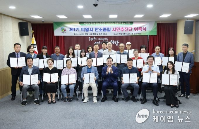 의왕시, 탄소중립 시민추진단 위촉식 개최