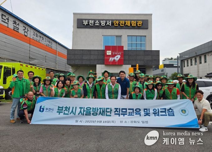 부천시 자율방재단 ‘2025년 하반기 직무교육 및 워크숍’ 단체 사진