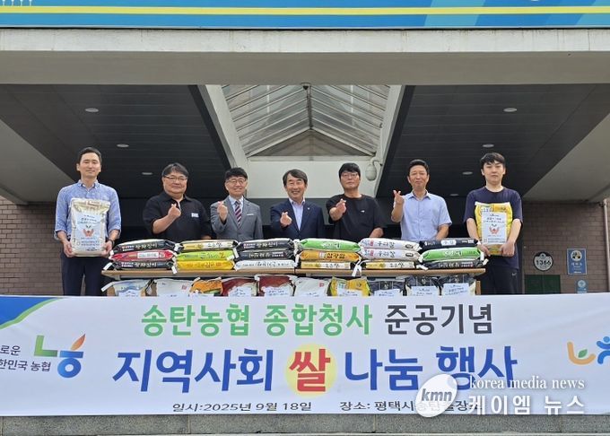 송탄농협, 사랑의 백미 기탁