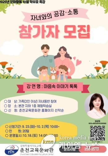 “'자녀와의 공감·소통'운영”