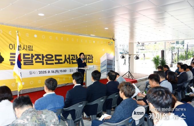 이천시, ‘큰달작은도서관’ 개관식 개최